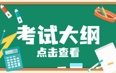 云南高職單招考試大綱