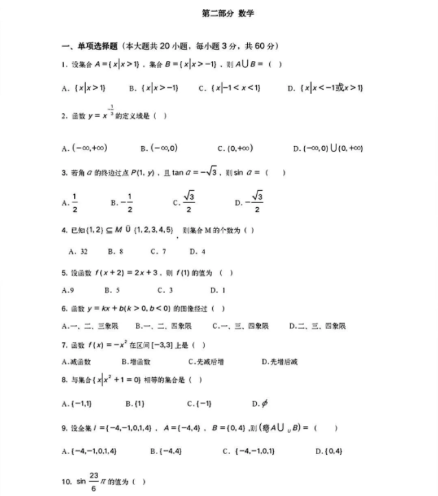 云南高職單招數學